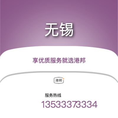 珠海到無錫物流專線-珠海至無錫物流公司