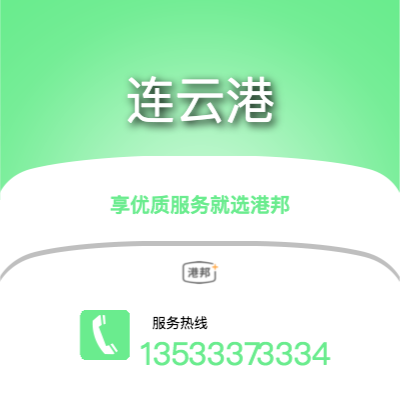 北京到連云港物流專線-北京至連云港物流公司