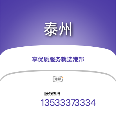 沈陽到泰州物流專線-沈陽至泰州物流公司