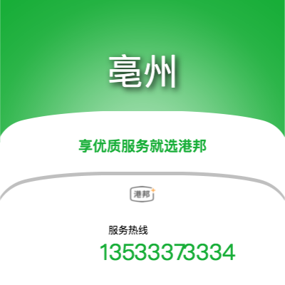 沈陽(yáng)到亳州物流專線-沈陽(yáng)至亳州物流公司