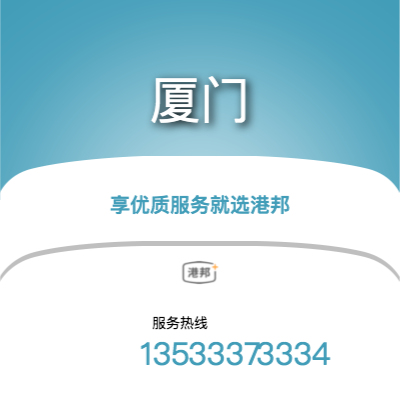 北京到廈門物流公司|北京至廈門貨運(yùn)公司