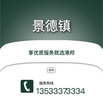 北京到景德鎮(zhèn)物流專線-北京至景德鎮(zhèn)物流公司