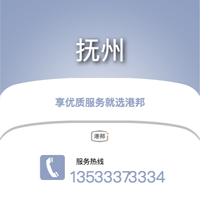 廣州到撫州物流專線-廣州至撫州物流公司