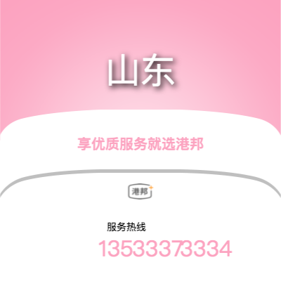 佛山到山東物流專線-佛山至山東物流公司