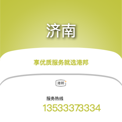 西安到濟南物流專線_西安到濟南物流公司_西安至濟南物流貨運專線