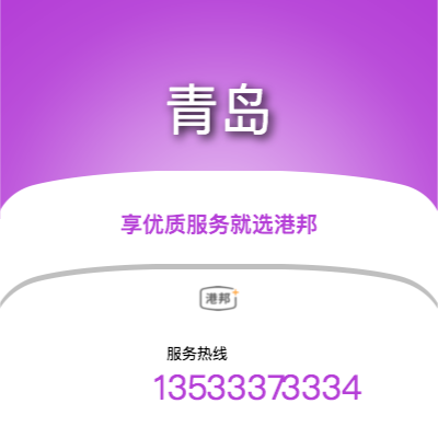 珠海到青島物流專線_珠海到青島物流公司_珠海至青島物流貨運(yùn)專線