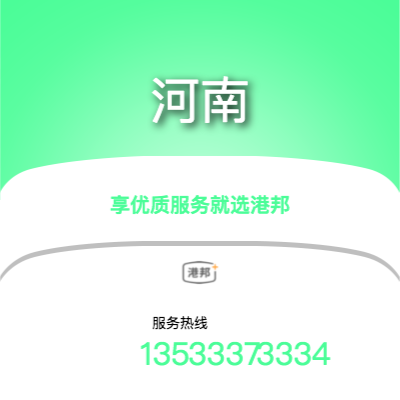 北京到河南物流專線-北京至河南物流公司