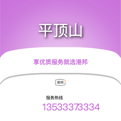 北京到平頂山物流專線-北京至平頂山物流公司