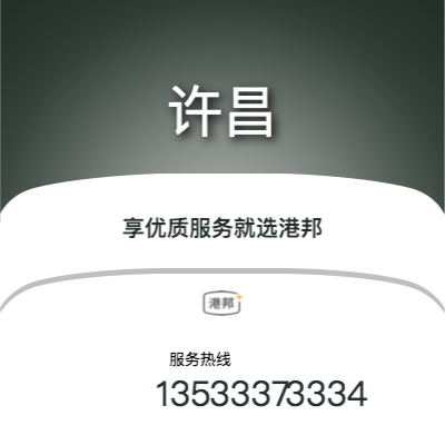 北京到許昌物流專線-北京至許昌物流公司
