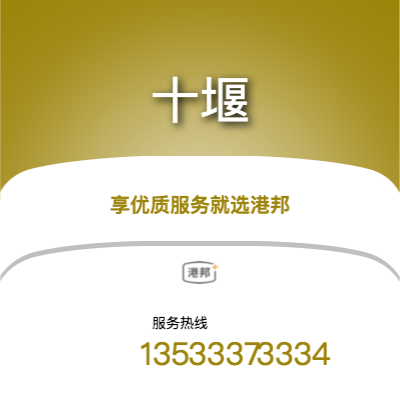佛山到十堰物流專線-佛山至十堰物流公司