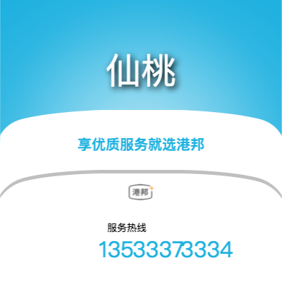 廣州到仙桃物流專線-廣州至仙桃物流公司