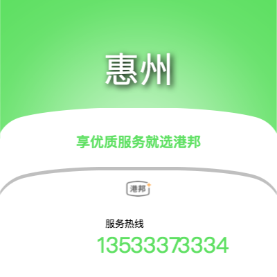 沈陽到惠州物流專線-沈陽至惠州物流公司