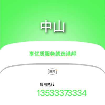 珠海到中山物流|珠海到中山貨運專線