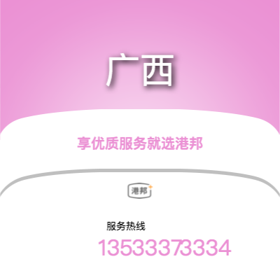 北京到廣西物流專線-北京至廣西物流公司