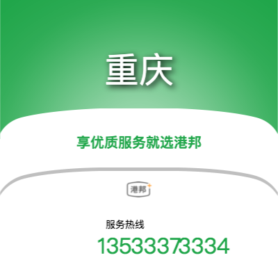 重慶到重慶物流專線-重慶至重慶物流公司