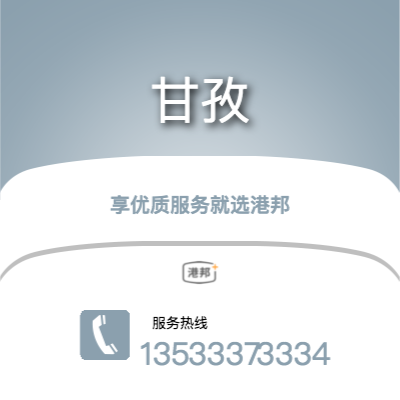北京到甘孜物流專(zhuān)線-北京至甘孜物流公司