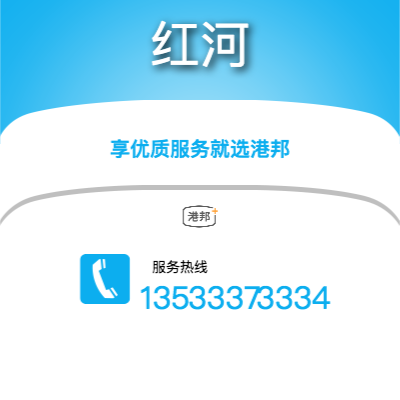 珠海到紅河物流專線-珠海至紅河物流公司