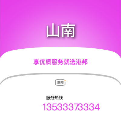 珠海到山南物流專線-珠海至山南物流公司