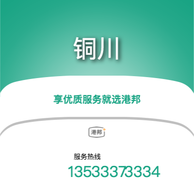 北京到銅川物流專線-北京至銅川物流公司
