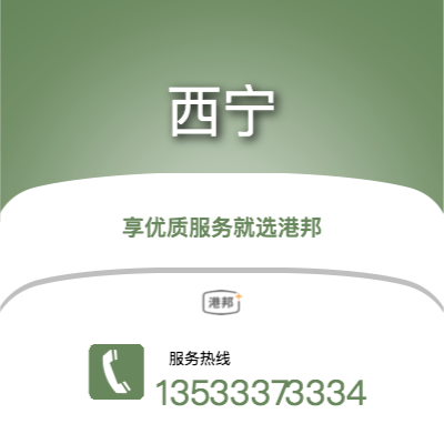 重慶到西寧物流專線_重慶到西寧物流公司_重慶至西寧物流貨運(yùn)專線