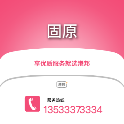 上海到固原物流專線-上海至固原物流公司