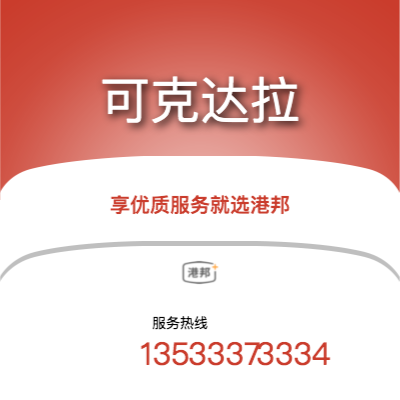 沈陽到可克達(dá)拉物流專線-沈陽至可克達(dá)拉物流公司