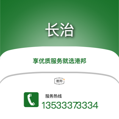 中山到長治物流專線-中山至長治物流公司