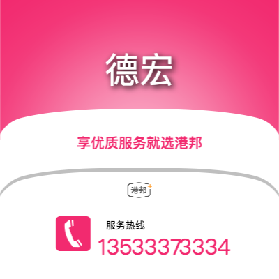 中山到德宏物流專線-中山至德宏物流公司