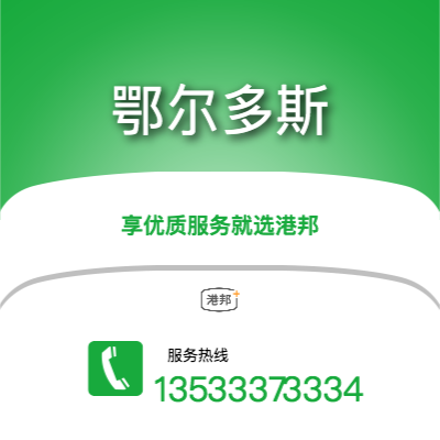 深圳到鄂爾多斯物流專線-深圳至鄂爾多斯物流公司