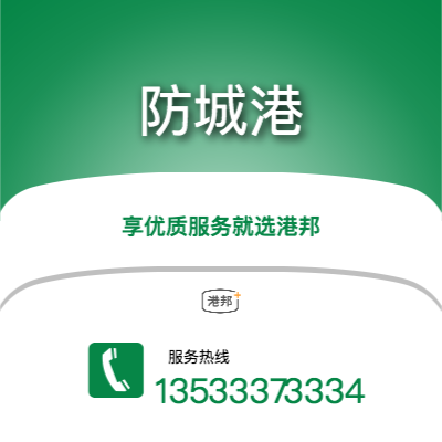 中山到防城港物流專(zhuān)線-中山至防城港物流公司
