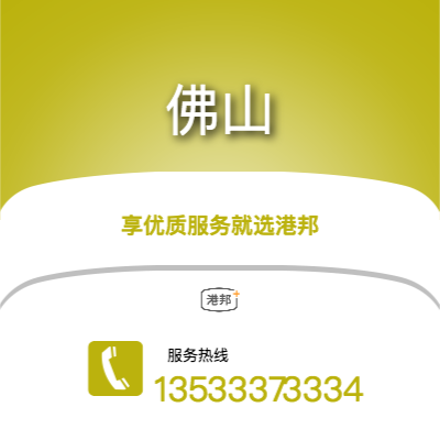 梅州到佛山物流專線_梅州到佛山物流公司_梅州至佛山物流貨運(yùn)專線