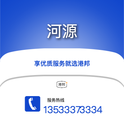 中山到河源物流專(zhuān)線-中山至河源物流公司