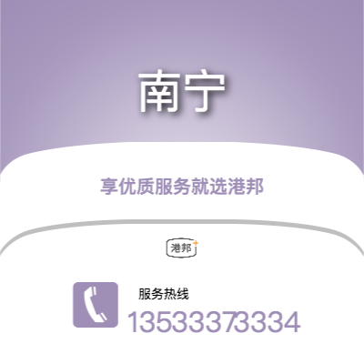 中山到南寧物流專線_中山到南寧物流公司_中山至南寧物流貨運(yùn)專線