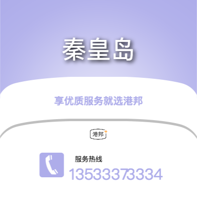 中山到秦皇島物流專線-中山至秦皇島物流公司