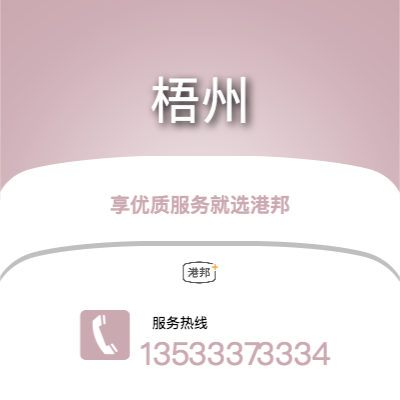 深圳到梧州物流專線-深圳至梧州物流公司