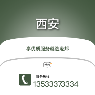 深圳到西安物流專線_深圳到西安物流公司_深圳至西安物流貨運(yùn)專線