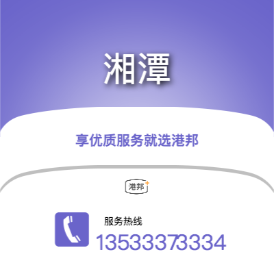 深圳到湘潭物流專線-深圳至湘潭物流公司